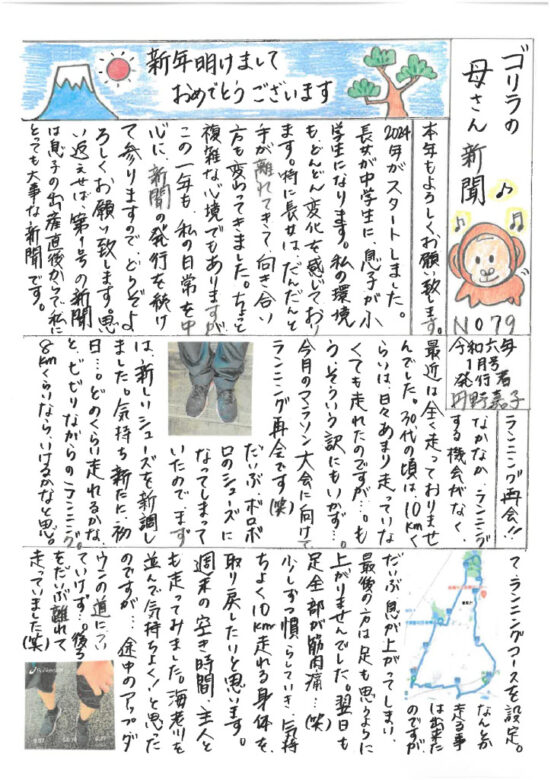 ゴリラの母さん新聞　No,79のサムネイル